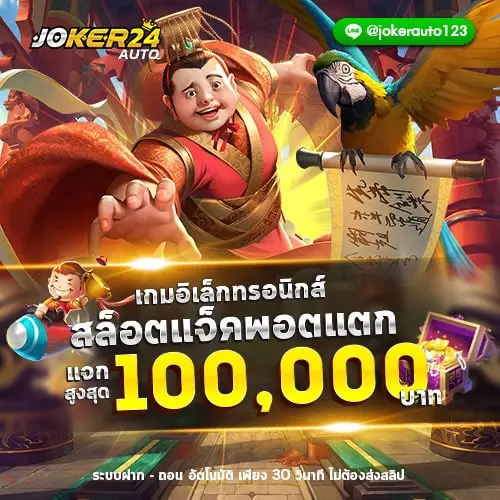 สล็อต ยิงปลา เกมไพ่ สล็อตออนไลน์ JOKER SLOT JOKERGAMING