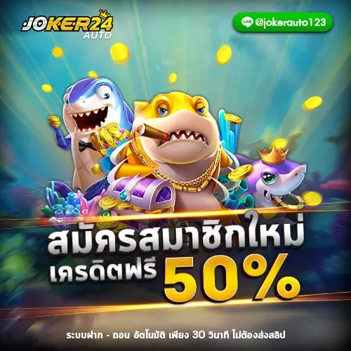 สล็อต ยิงปลา เกมไพ่ สล็อตออนไลน์ JOKER SLOT JOKERGAMING