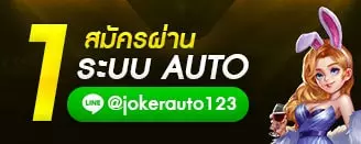 สล็อต ยิงปลา เกมไพ่ สล็อตออนไลน์ JOKER SLOT JOKERGAMING