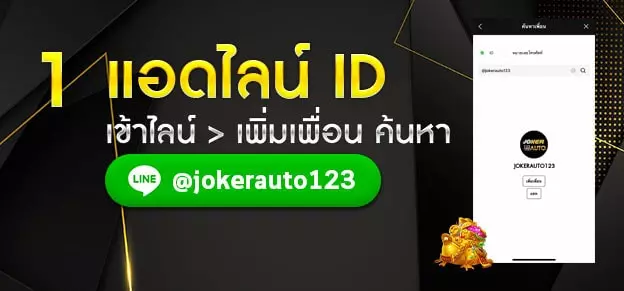 สล็อต ยิงปลา เกมไพ่ สล็อตออนไลน์ JOKER SLOT JOKERGAMING